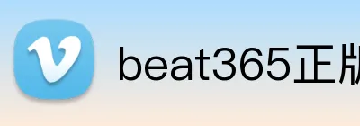 beat365正版官网网 logo